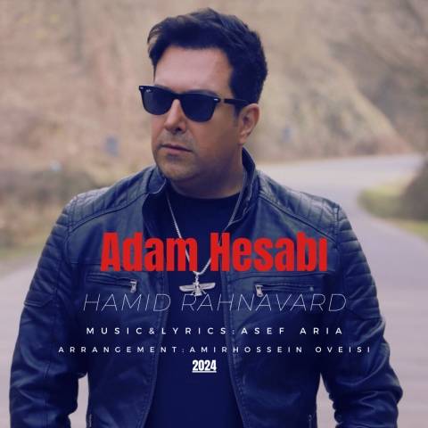 آهنگ آدم حسابی حمید رهنورد