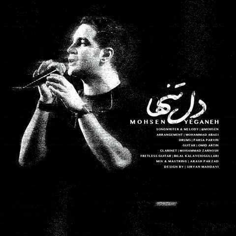آهنگ دل تنها محسن یگانه