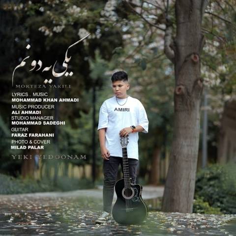 آهنگ یکی یدونم مرتضی وکیلی