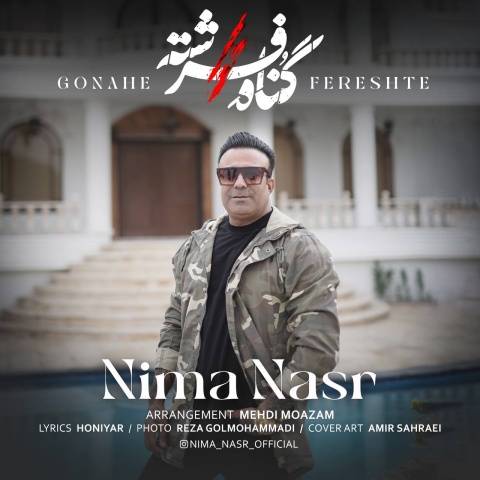 آهنگ گناه فرشته نیما نصر