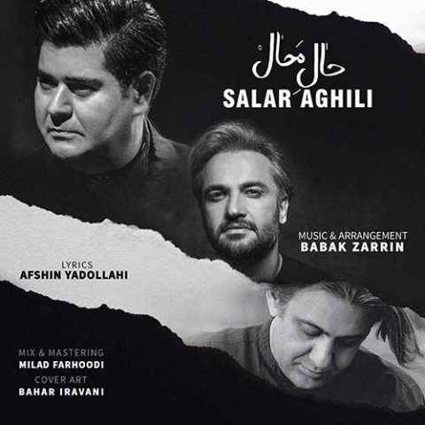 آهنگ حال محال سالار عقیلی