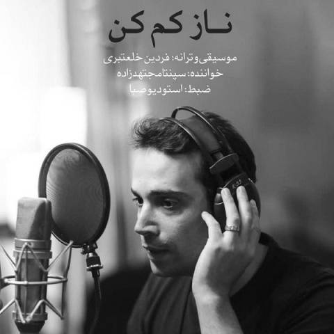 آهنگ ناز کم کن سپنتا مجتهدزاده