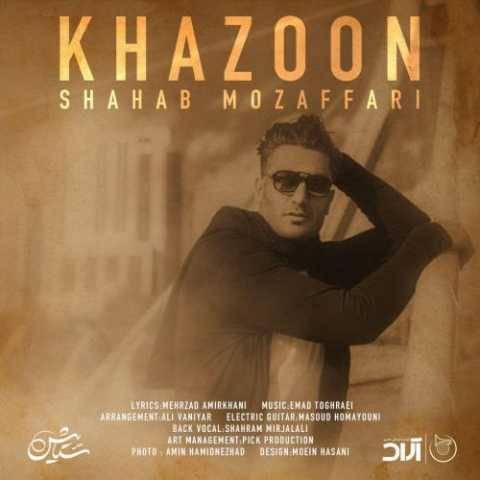 آهنگ خزون شهاب مظفری