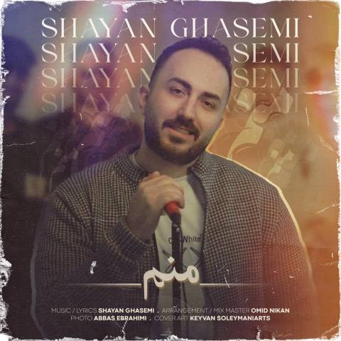 آهنگ منم شایان قاسمی