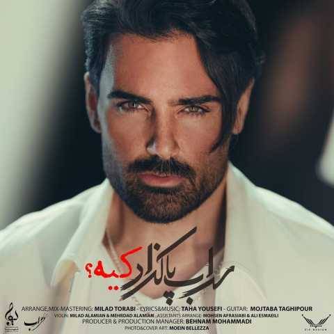 آهنگ کیه سهراب پاکزاد