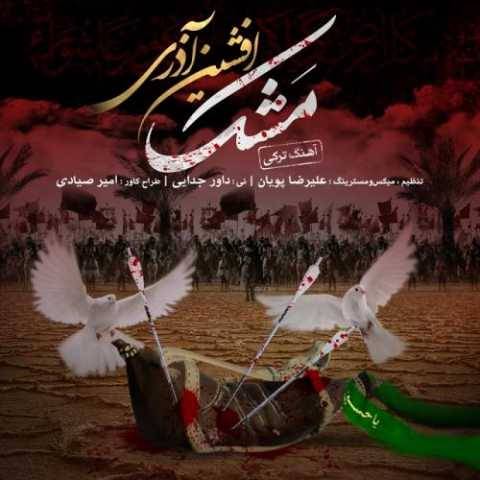 آهنگ مشک افشین آذری