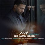 دانلود آهنگ جدید امیرحسین حدادی صندلی