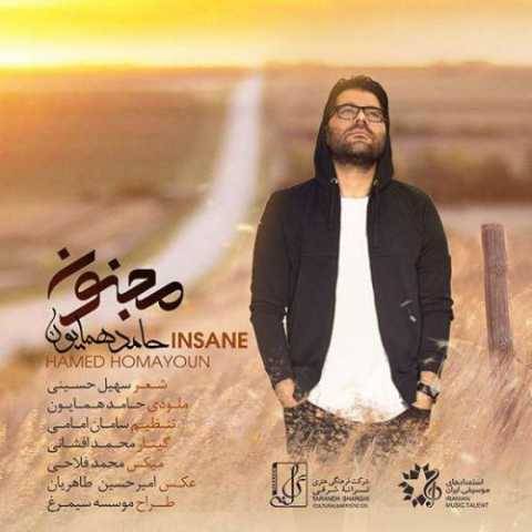 آهنگ مجنون حامد همایون