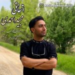 دانلود آهنگ جدید مجید احمدی اتفاقی