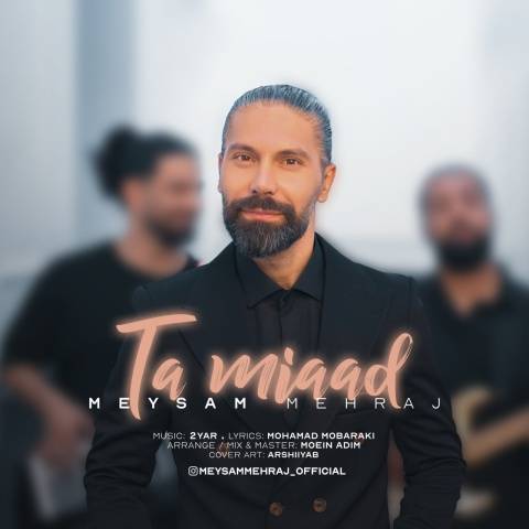آهنگ تا میاد میثم مهراج