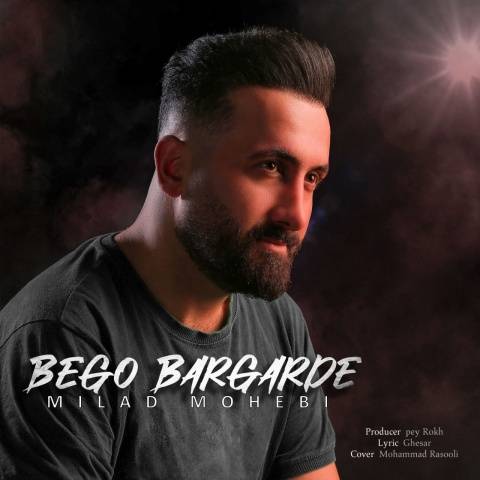 آهنگ بگو برگرده میلاد محبی