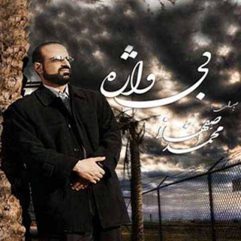 آهنگ خورشید فردا محمد اصفهانی