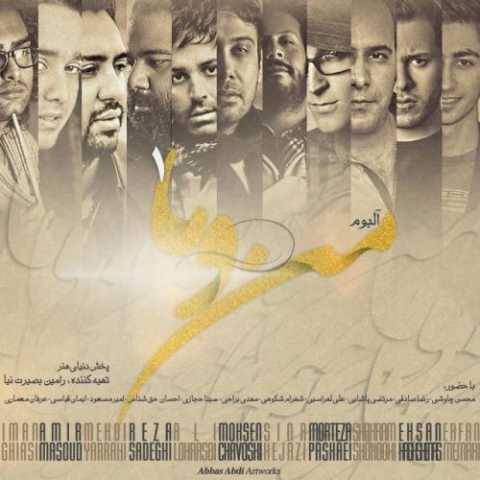 آهنگ دیگه دوستت ندارم محسن چاوشی