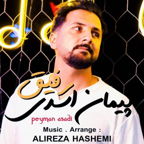 آهنگ رفیق پیمان اسدی آهنگ رفیق پیمان اسدی