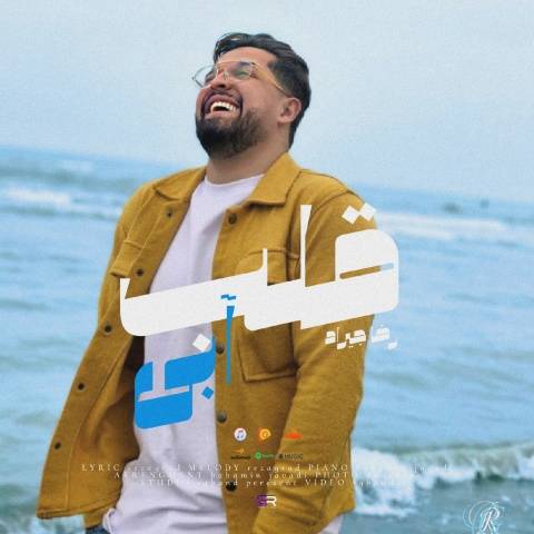 آهنگ قلب آبی رضا جیراد