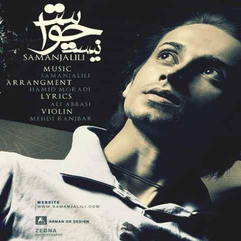 آهنگ حواست نیست سامان جلیلی