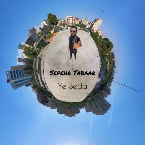 آهنگ یه صدا سپهر تبار