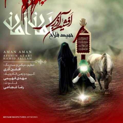 آهنگ امان امان افشین آذری