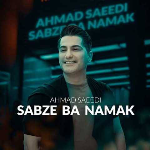 آهنگ سبزه با نمک احمد سعیدی