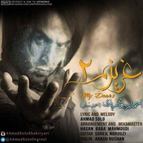 آهنگ عزیزم ۲ احمد سلو