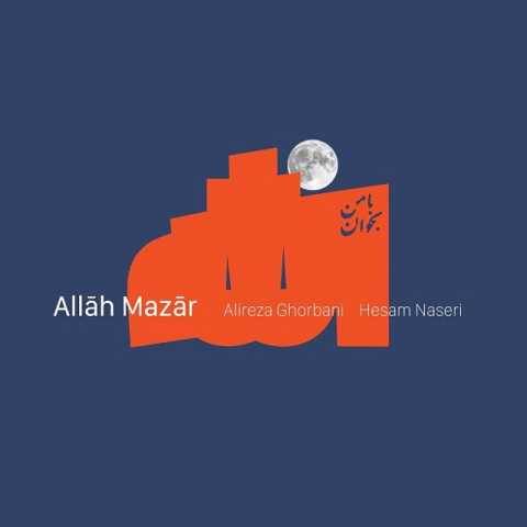 آهنگ الله مزار علیرضا قربانی