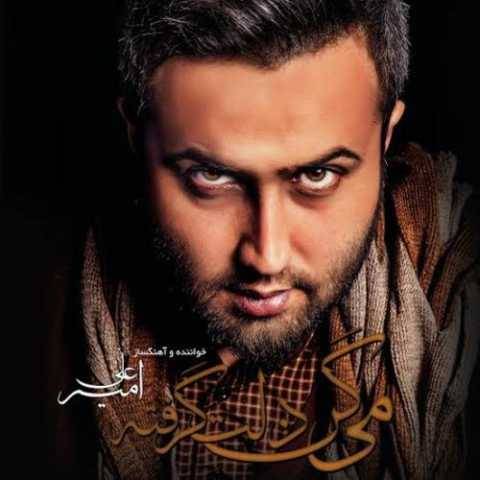 آهنگ کاش میدونستی امیر علی