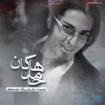 دانلود آهنگ جدید محسن چاوشی و حامد هاکان میکشمت