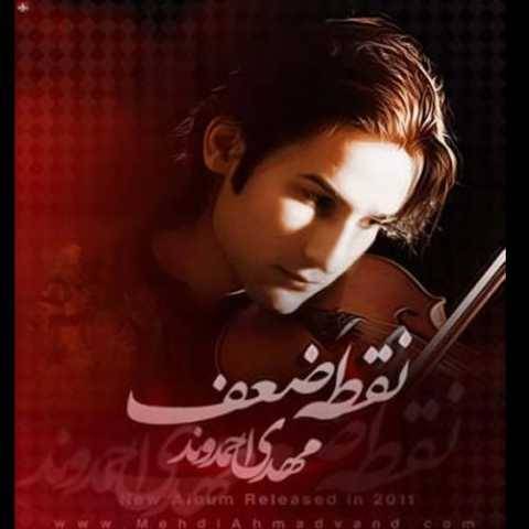 آهنگ یه شاخه گل مهدی احمدوند