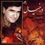 دانلود آهنگ جدید محمدرضا شجریان دنباله ساز و آواز