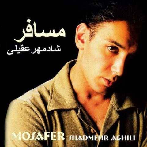 آهنگ غم تنهایی شادمهر عقیلی