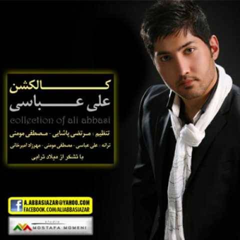 آهنگ غریبه علی عباسی