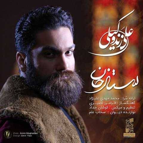 آهنگ ستار خان علی زند وکیلی