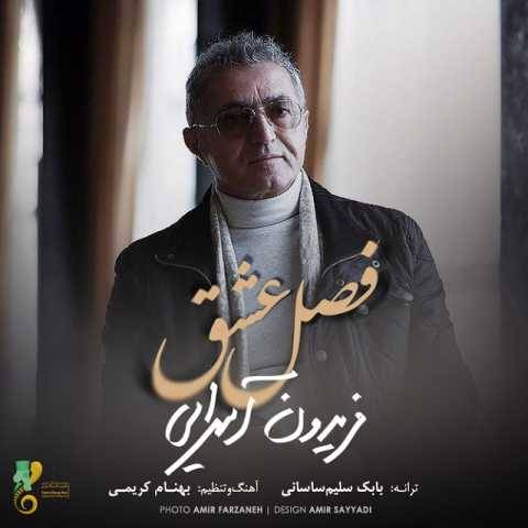 آهنگ فصل عشق فریدون آسرایی