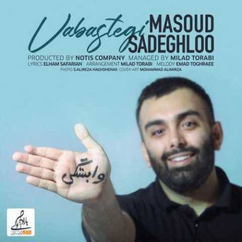 آهنگ وابستگی مسعود صادقلو