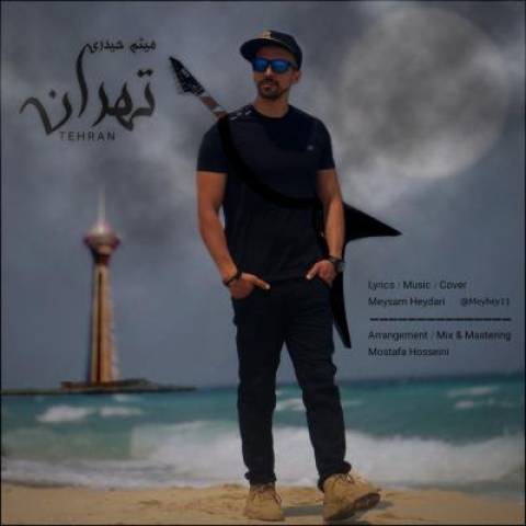آهنگ تهران میثم حیدری آهنگ تهران میثم حیدری