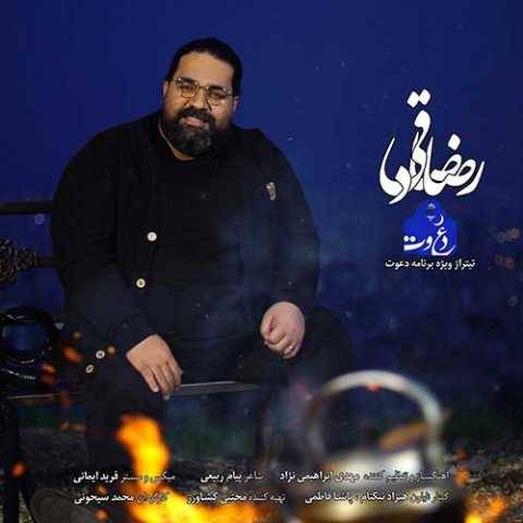 آهنگ دعوت رضا صادقی