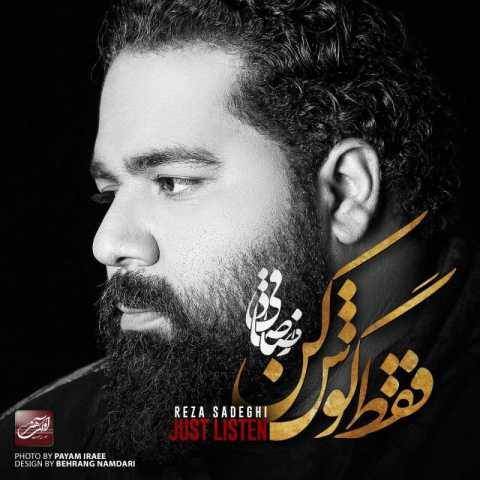 آهنگ می خوامت رضا صادقی