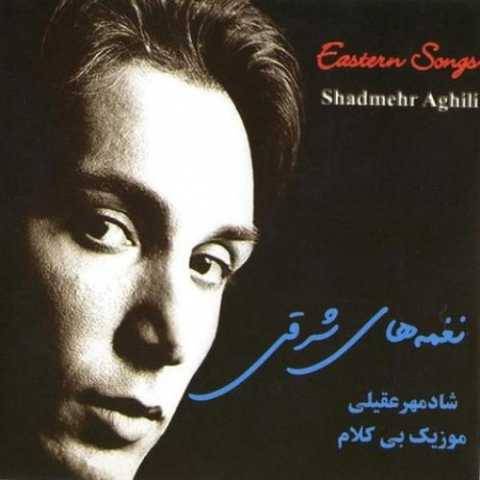 آهنگ آدما شادمهر عقیلی آهنگ آدما شادمهر عقیلی