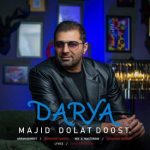 دانلود آهنگ جدید مجید دولت دوست دریا