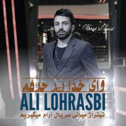 آهنگ وای خدا پر حرفم علی لهراسبی