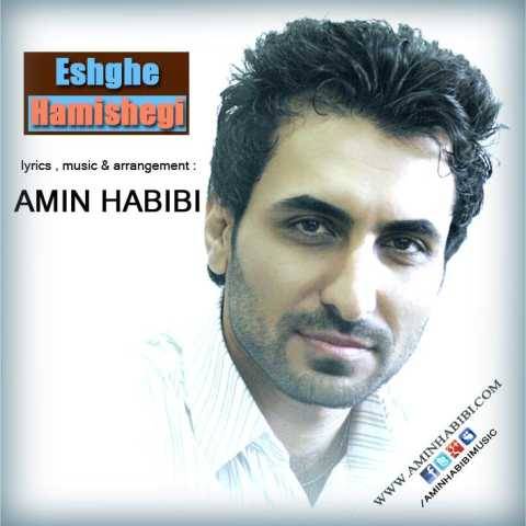 آهنگ انتظار امین حبیبی