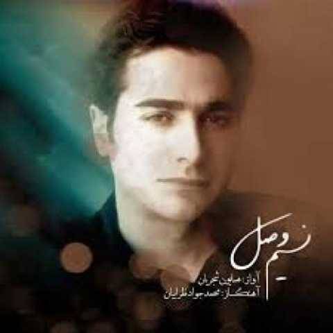 آهنگ نسیم وصل همایون شجریان