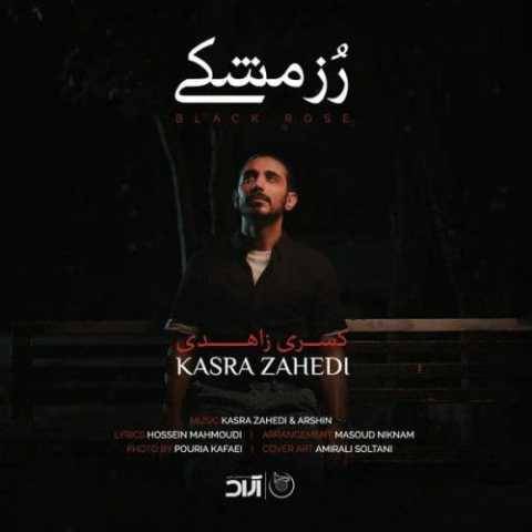 آهنگ رز مشکی کسری زاهدی آهنگ رز مشکی کسری زاهدی
