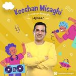 دانلود آهنگ جدید کوشان میثاقی (عمو کوشان) لجباز