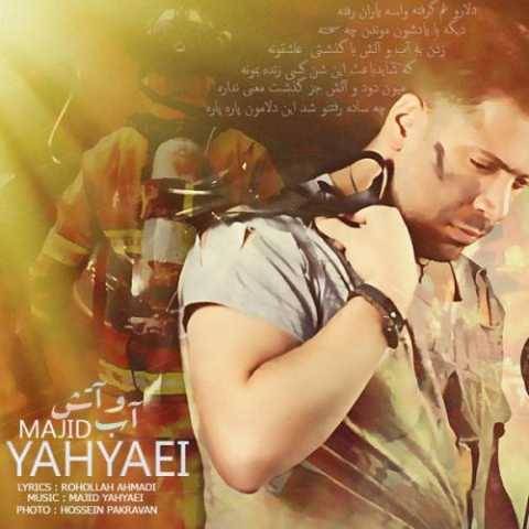 آهنگ آب و آتش مجید یحیایی