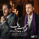 دانلود آهنگ جدید آرش AP و مسیح عمو زنجیر باف