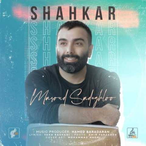 آهنگ شاهکار مسعود صادقلو