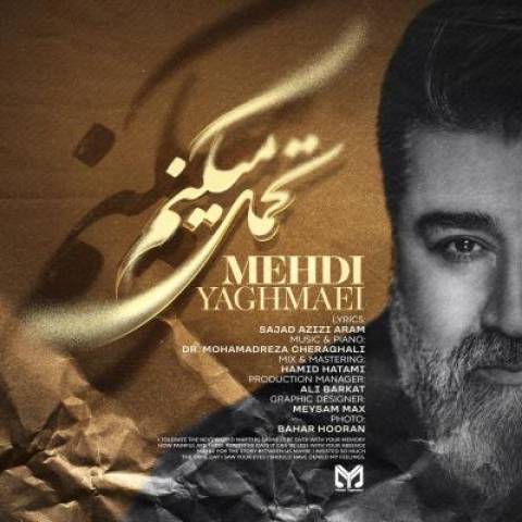 آهنگ تحمل میکنم مهدی یغمایی