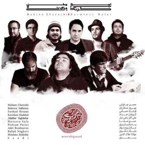 آهنگ این کیست این محسن چاوشی