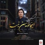 دانلود آهنگ جدید مجتبی کبیری اینجا خونه ی من نیست
